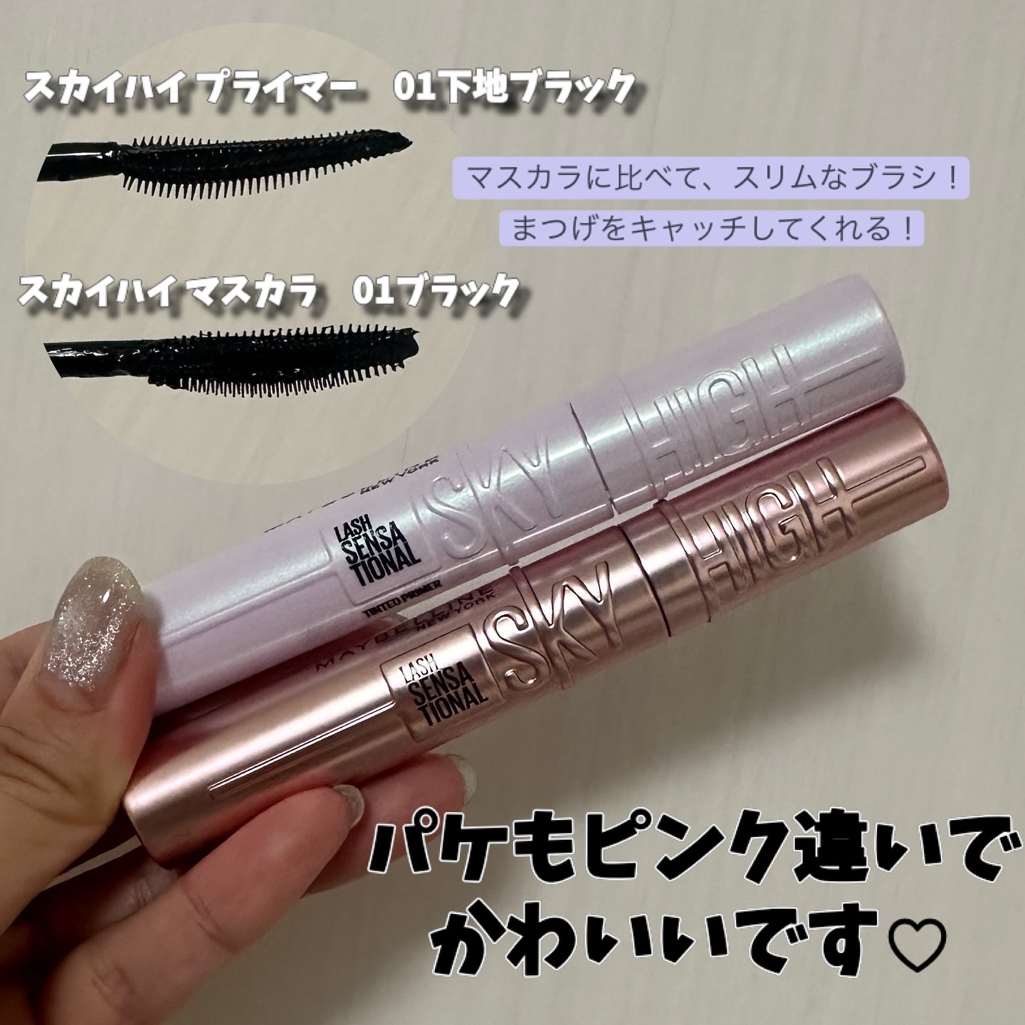 スカイハイ/MAYBELLINE NEW YORK/マスカラを使ったクチコミ（2枚目）