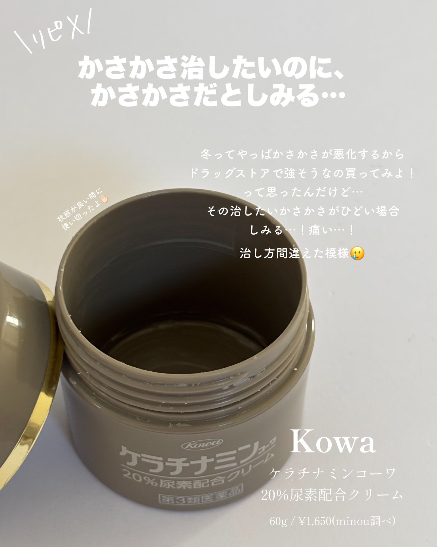 コーワ20%尿素配合クリーム(医薬品)/ケラチナミン/その他を使ったクチコミ(6枚目)