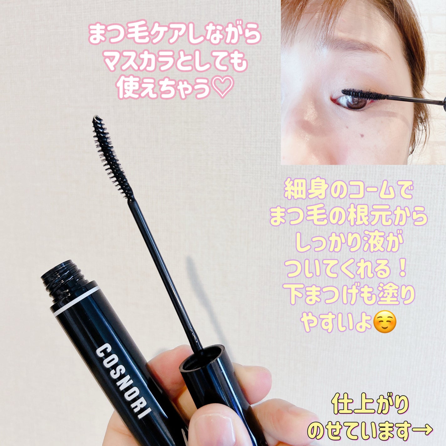ロングアクティブアイラッシュセラム/COSNORI/まつげ美容液を使ったクチコミ(3枚目)