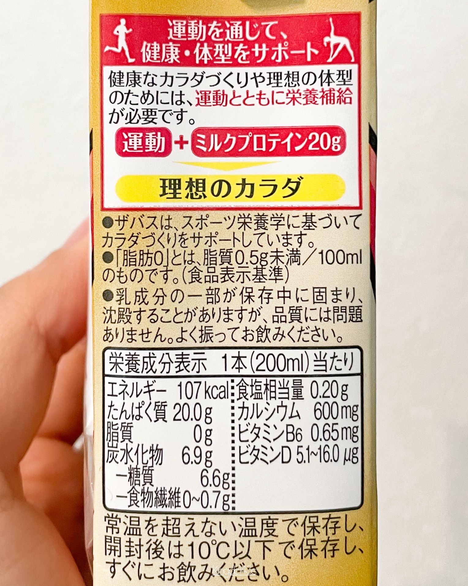 MILK PROTEIN脂肪0/ザバス/その他プロテインを使ったクチコミ（2枚目）