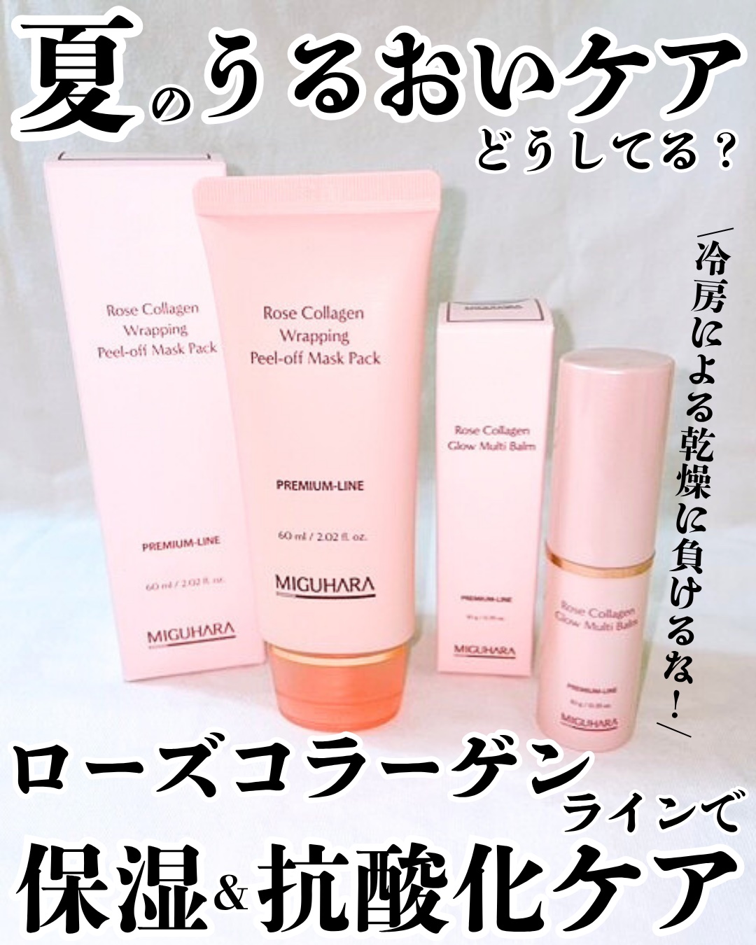 ローズコラーゲン グローマルチバーム/MIGUHARA/フェイスバームを使ったクチコミ（1枚目）