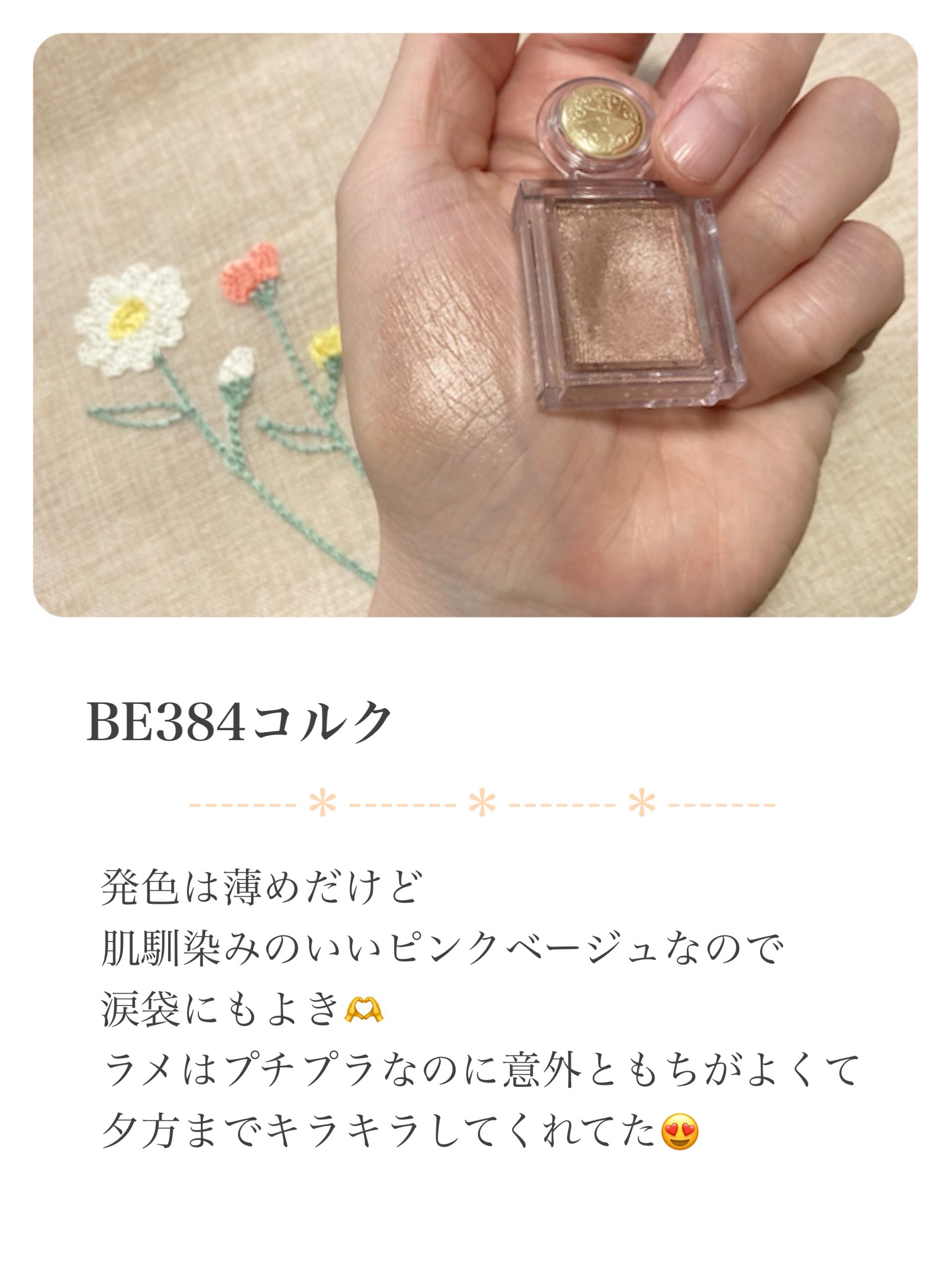 シャドーカスタマイズ/MAJOLICA MAJORCA/単色アイシャドウを使ったクチコミ（3枚目）