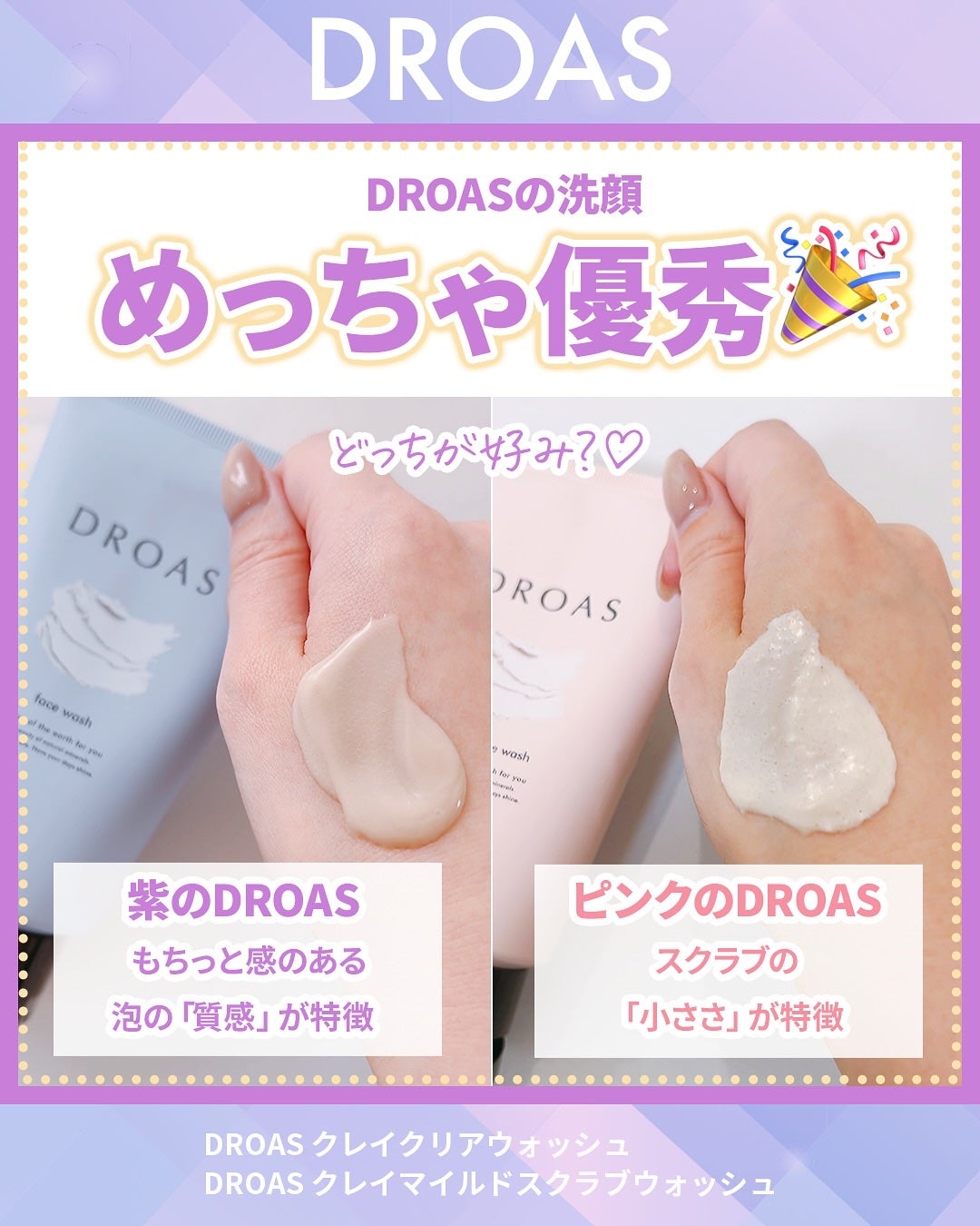 ふりる♥フォロバ on LIPS 「@droas_officialの泥*吸着*洗顔シリーズを一気見..」(2枚目)