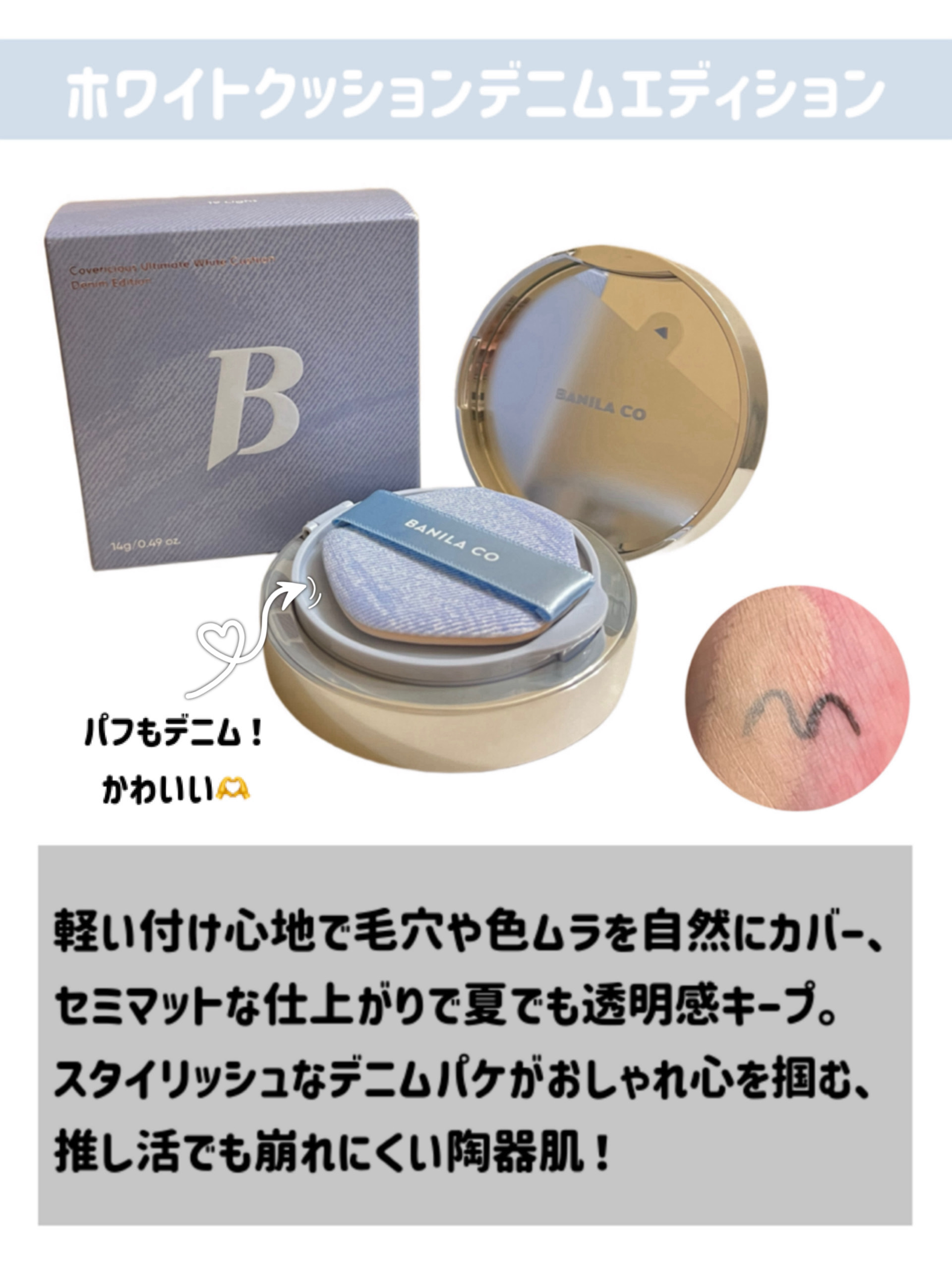 デニムエディション ホワイトクッション フィクサー/BANILA CO/クッションファンデーションを使ったクチコミ（2枚目）