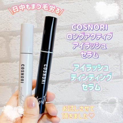 ロングアクティブアイラッシュセラム/COSNORI/まつげ美容液を使ったクチコミ(1枚目)