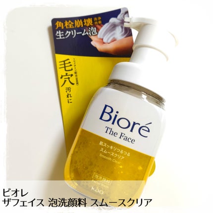 ビオレ ザフェイス 泡洗顔料 スムースクリア/ビオレ/泡洗顔を使ったクチコミ(1枚目)