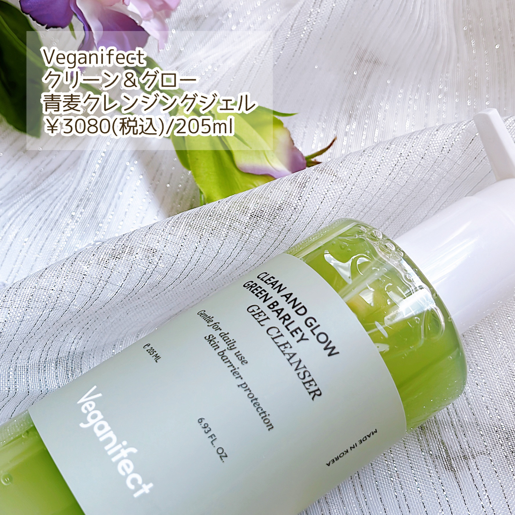 青麦クレンジングジェル /Veganifect/クレンジングジェルを使ったクチコミ（2枚目）