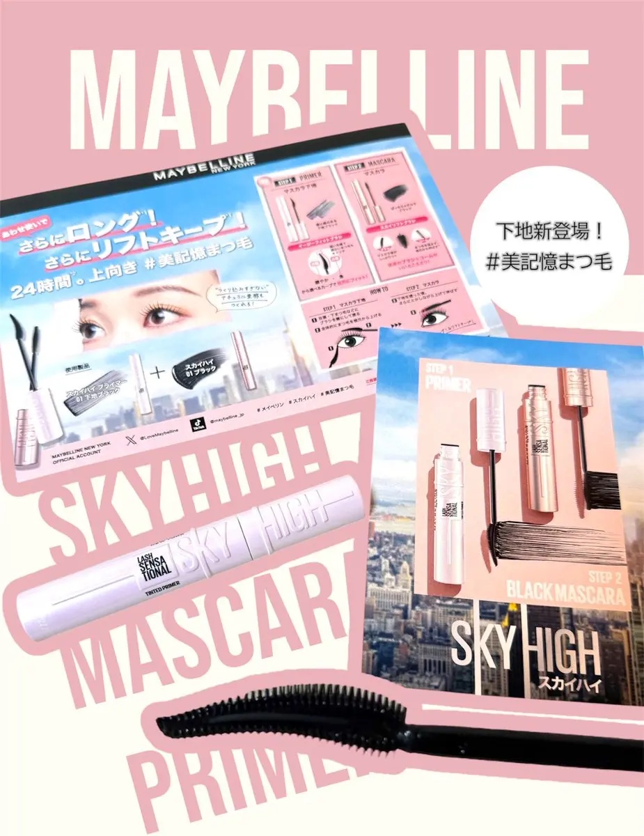スカイハイ/MAYBELLINE NEW YORK/マスカラを使ったクチコミ（2枚目）