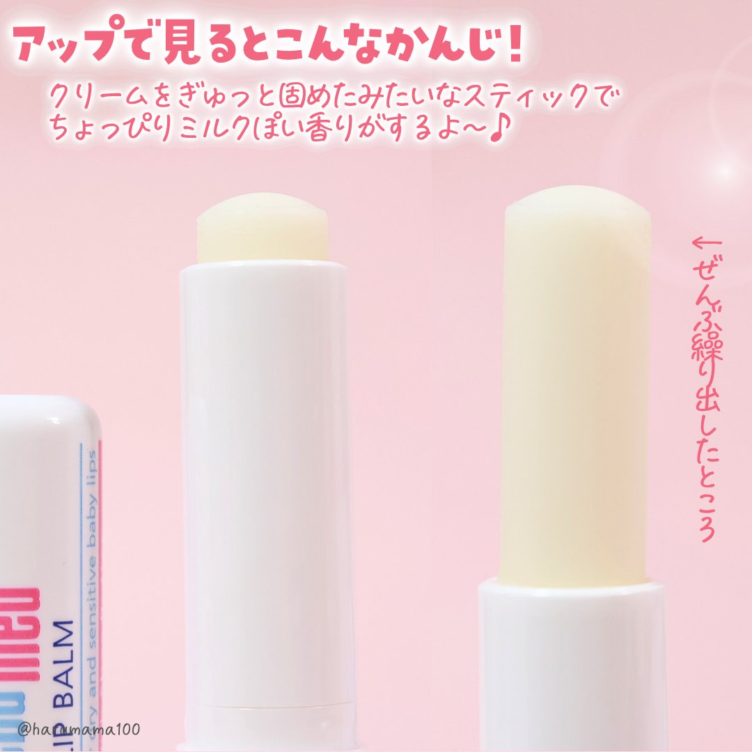 モイスチャーリップクリーム/ベビーセバメド/リップケアを使ったクチコミ（3枚目）
