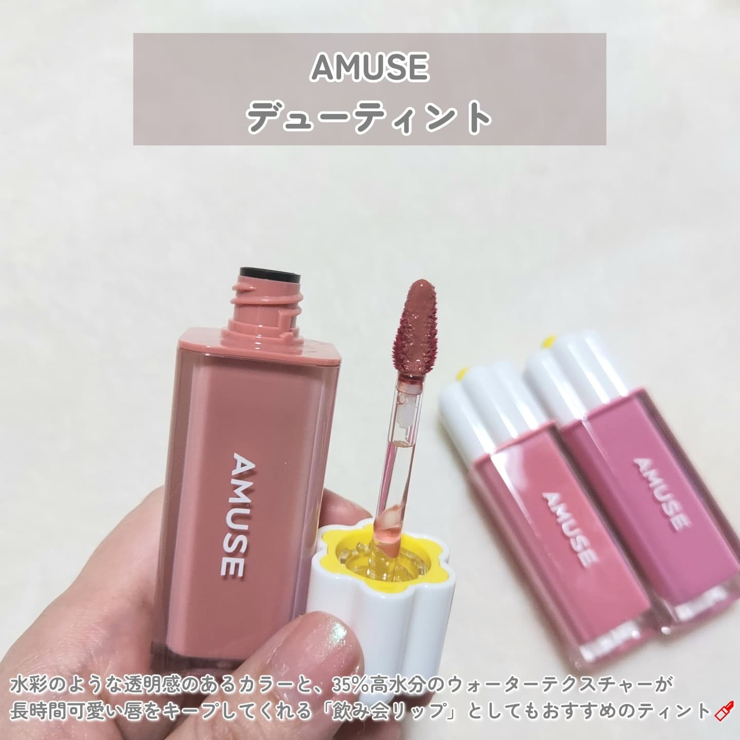 ティント ワンタッチリムーバー/AMUSE/ポイントメイクリムーバーを使ったクチコミ（2枚目）