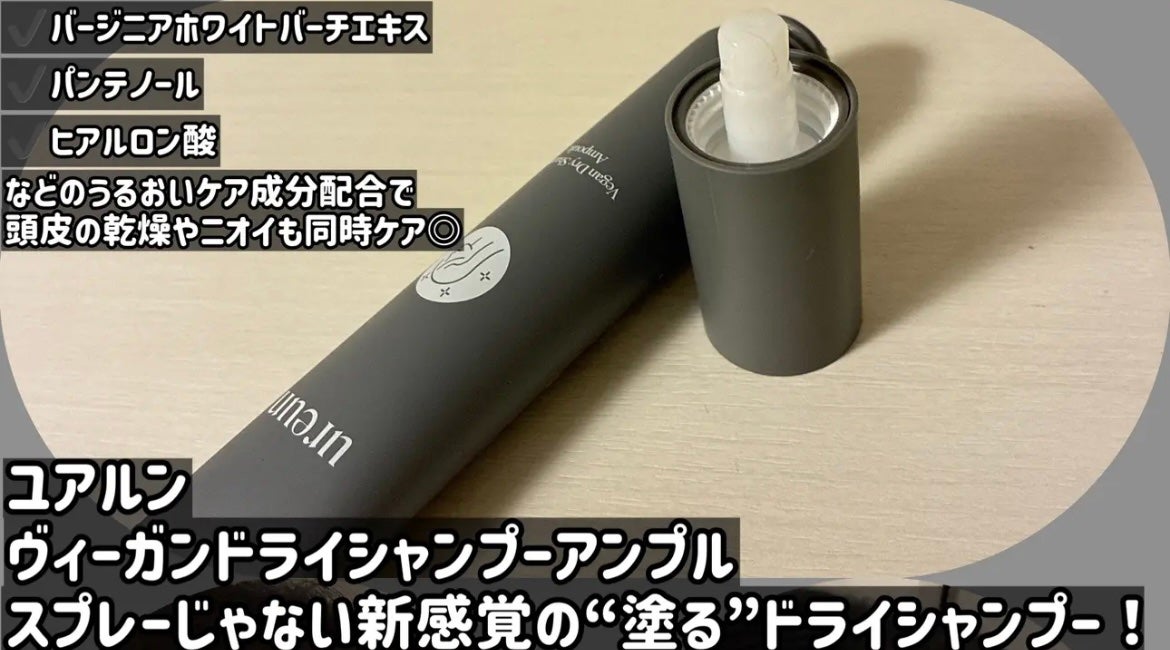 ヴィーガンドライシャンプーアンプル/ureun/ドライシャンプーを使ったクチコミ(2枚目)
