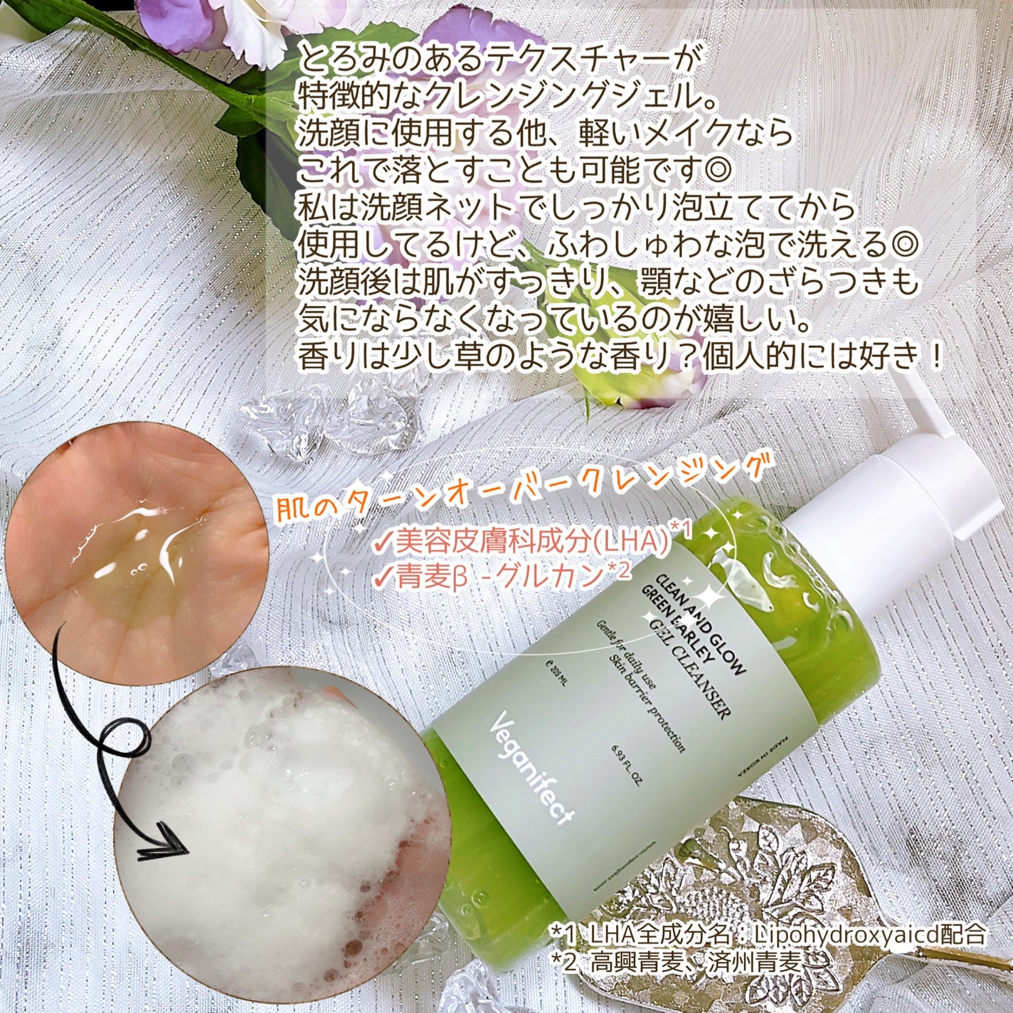 青麦クレンジングジェル /Veganifect/クレンジングジェルを使ったクチコミ(3枚目)