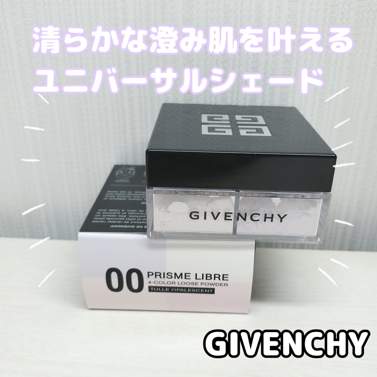 プリズム・リーブル/GIVENCHY/ルースパウダーを使ったクチコミ(1枚目)