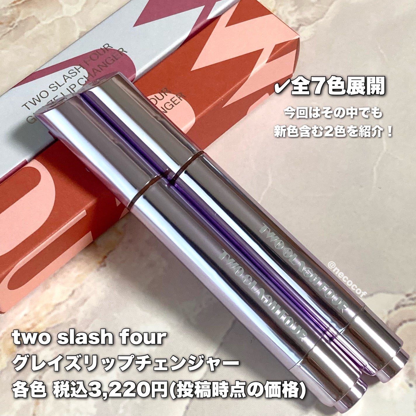 グレイズリップチェンジャー/TWO SLASH FOUR/口紅を使ったクチコミ(2枚目)