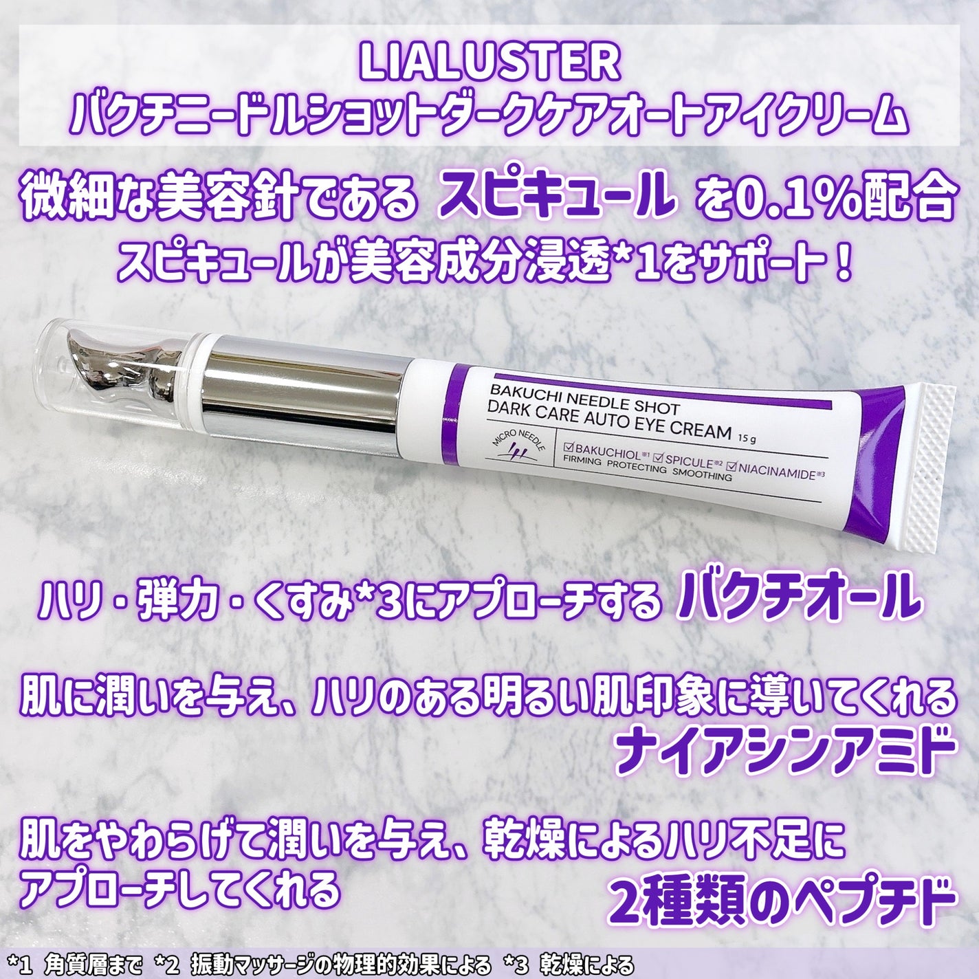 BAKUCHI NEEDLE SHOT DARK CARE AUTO EYE CREAM/LIALUSTER/アイケア・アイクリームを使ったクチコミ(2枚目)