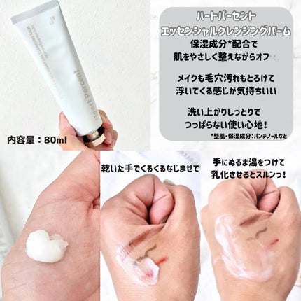 コンマス オン ライフ エッセンシャル クレンジング バーム/Heart Percent/クレンジングバームを使ったクチコミ(2枚目)