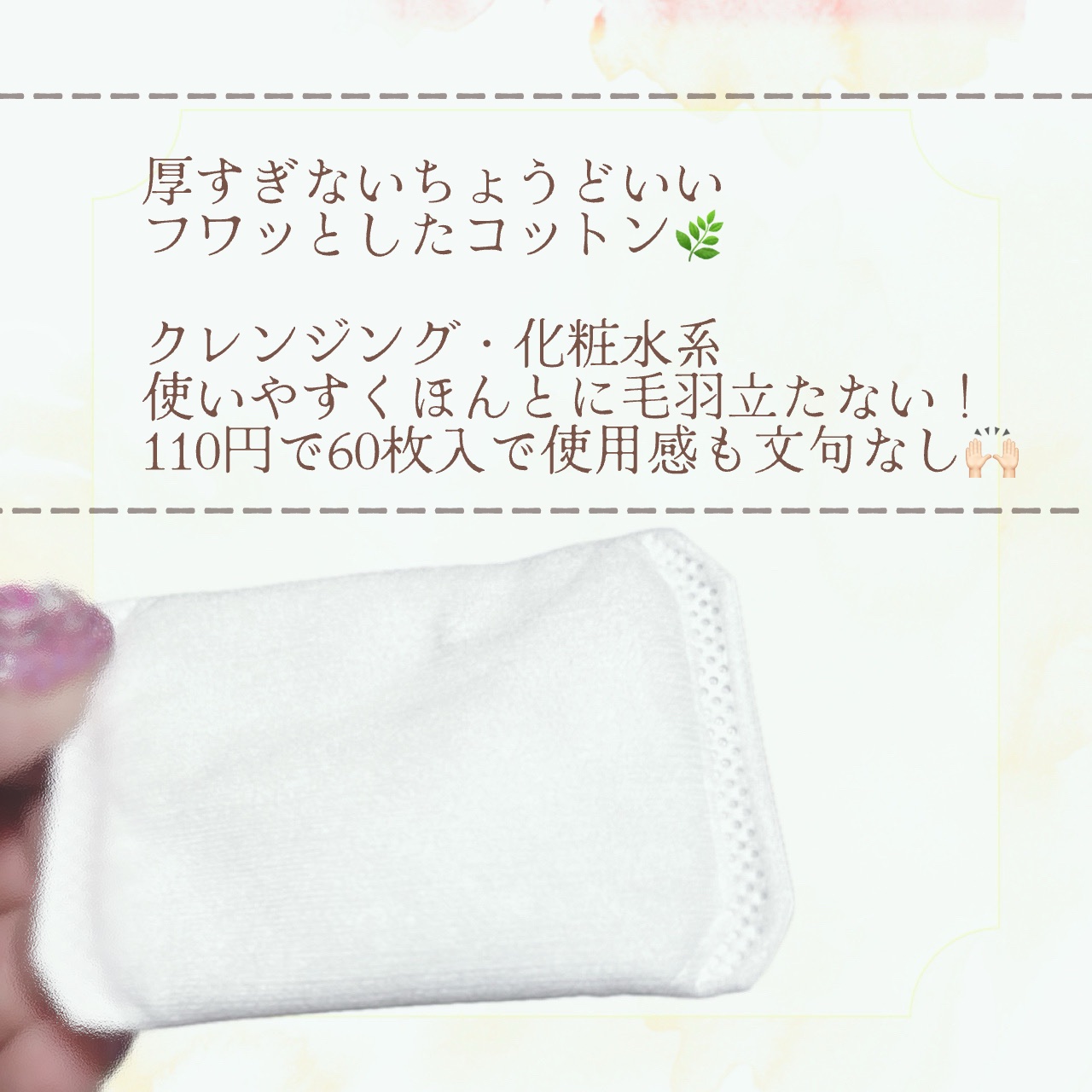 毛羽立ちにくいコットンパフ/セリア/コットンを使ったクチコミ（2枚目）