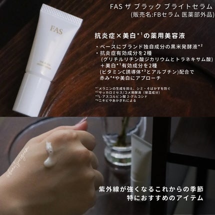 FAS ザ ブラック デイ クリーム/FAS/フェイスクリームを使ったクチコミ(8枚目)