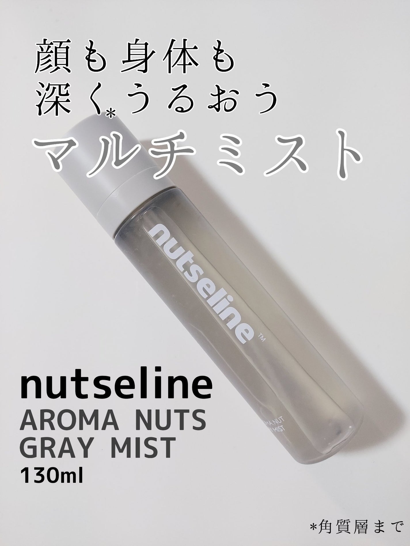 ナッセリングレイオイルミスト/nutseline/ボディオイルを使ったクチコミ(1枚目)