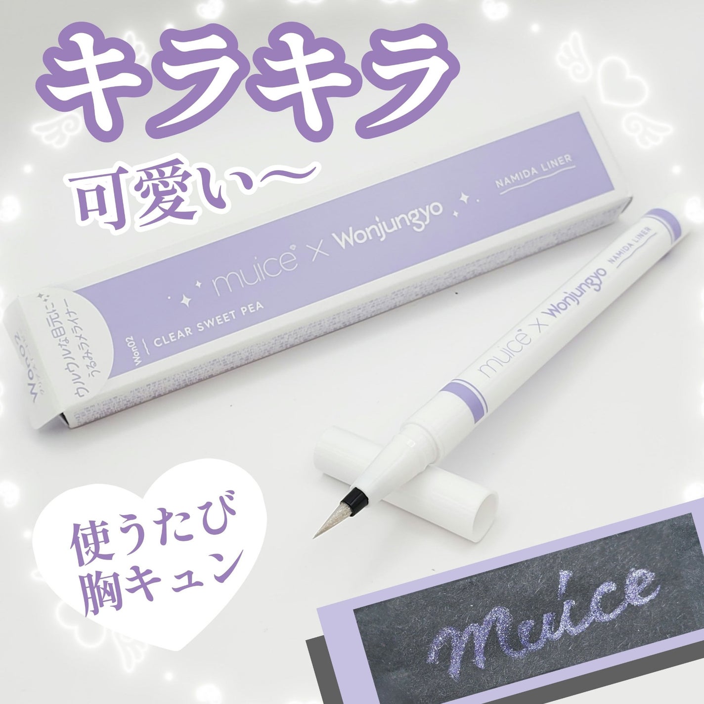 うるみリキッドライナー/muice/リキッドアイライナーを使ったクチコミ(1枚目)