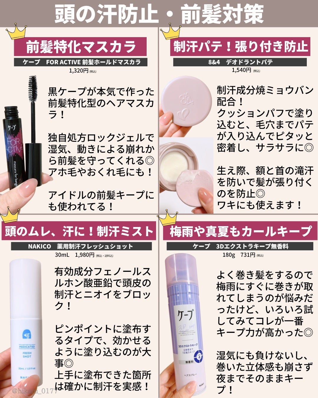 ひかる|肌悩み・成分・効果重視のスキンケア🌷 on LIPS 「滝汗でも崩れないコスメ厳選まとめ🤍/いろいろ試した中で、私が「..」(3枚目)