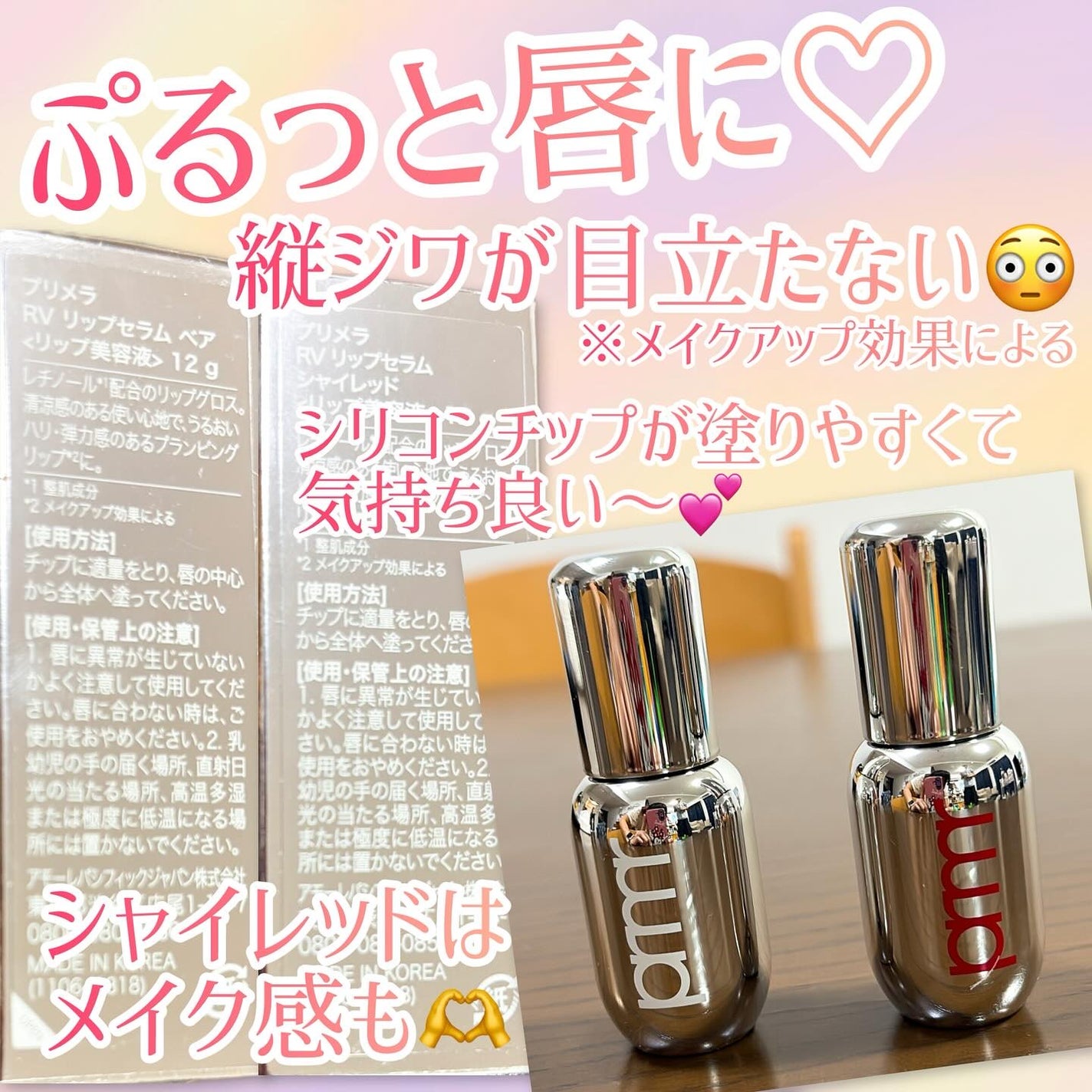 レチノール ボリューム リップセラム/primera/リップグロスを使ったクチコミ(3枚目)