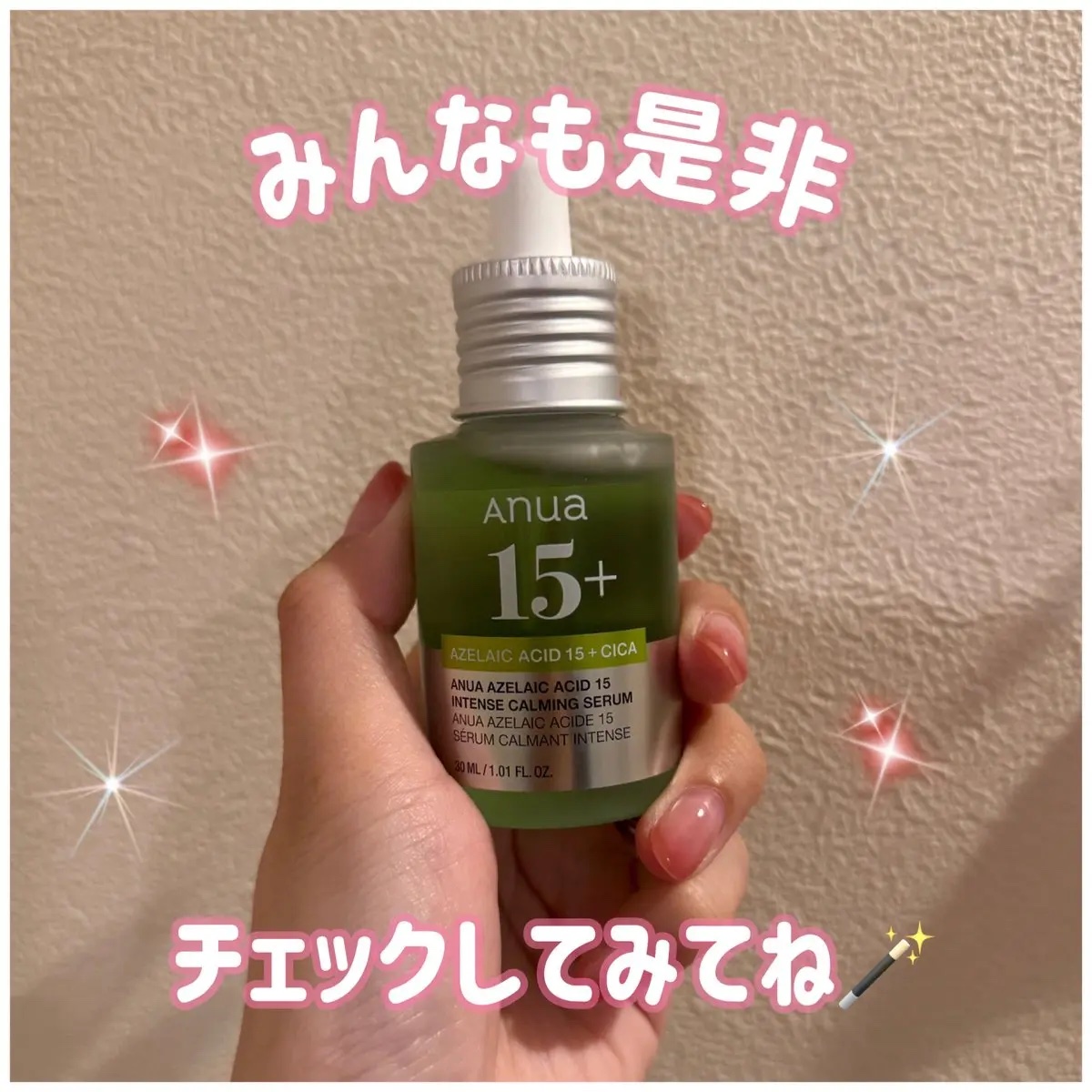 アゼライン酸15 インテンスカーミングセラム/Anua/美容液を使ったクチコミ（3枚目）