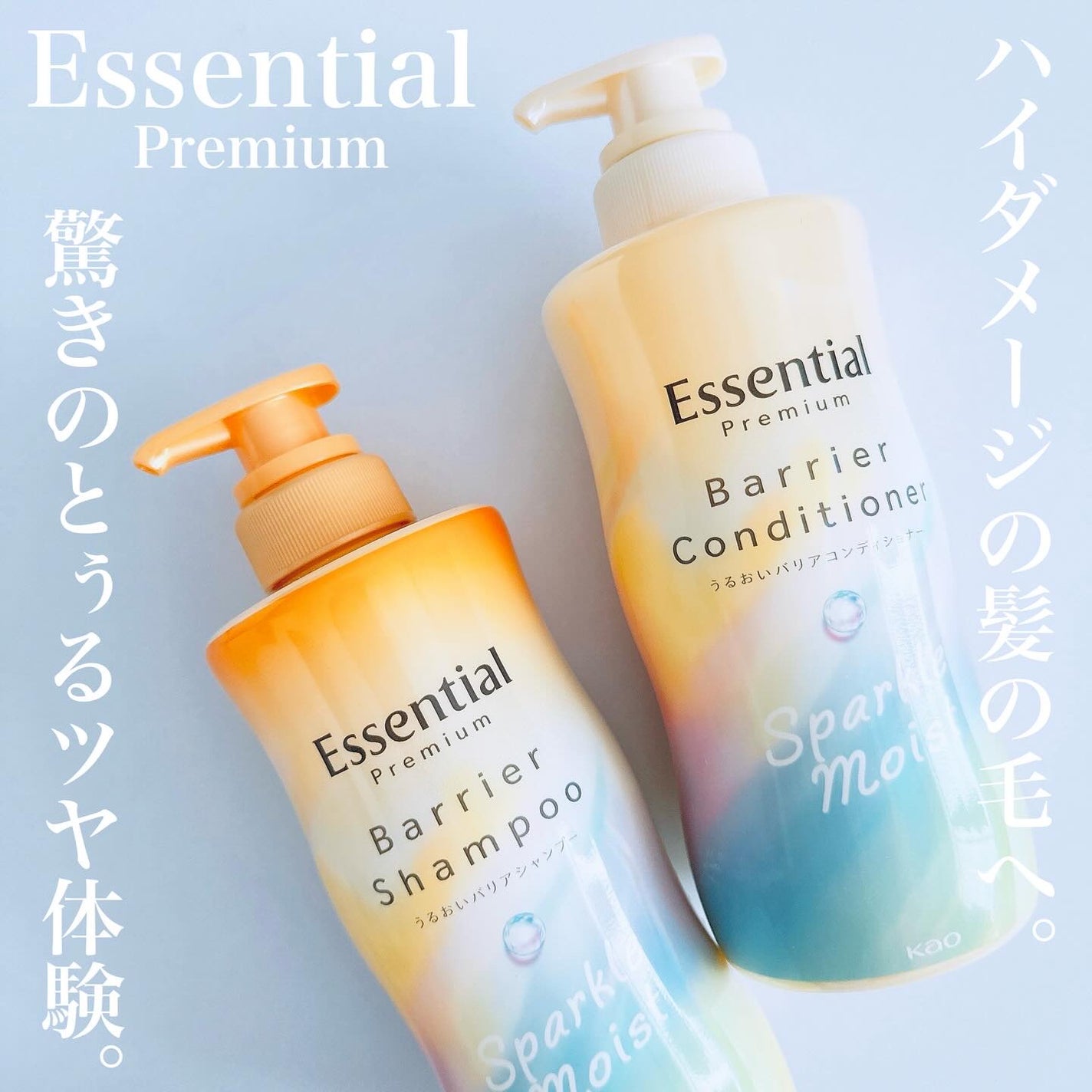 エッセンシャルプレミアム バリアシャンプー・コンディショナー スパークルモイスト/エッセンシャル/市販シャンプーを使ったクチコミ(2枚目)