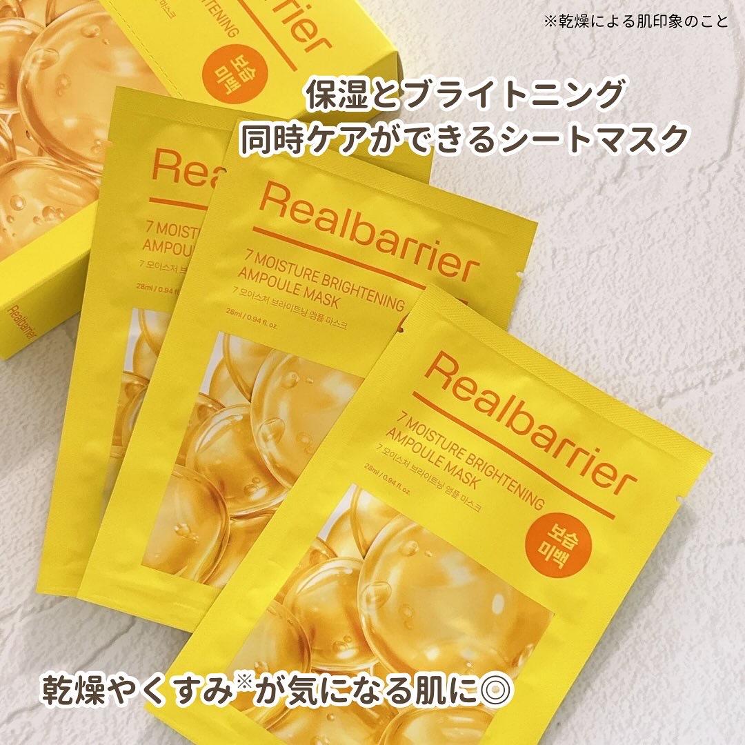 7モイスチャーブライトニングアンプルマスク/Real Barrier/シートマスク・パックを使ったクチコミ（2枚目）
