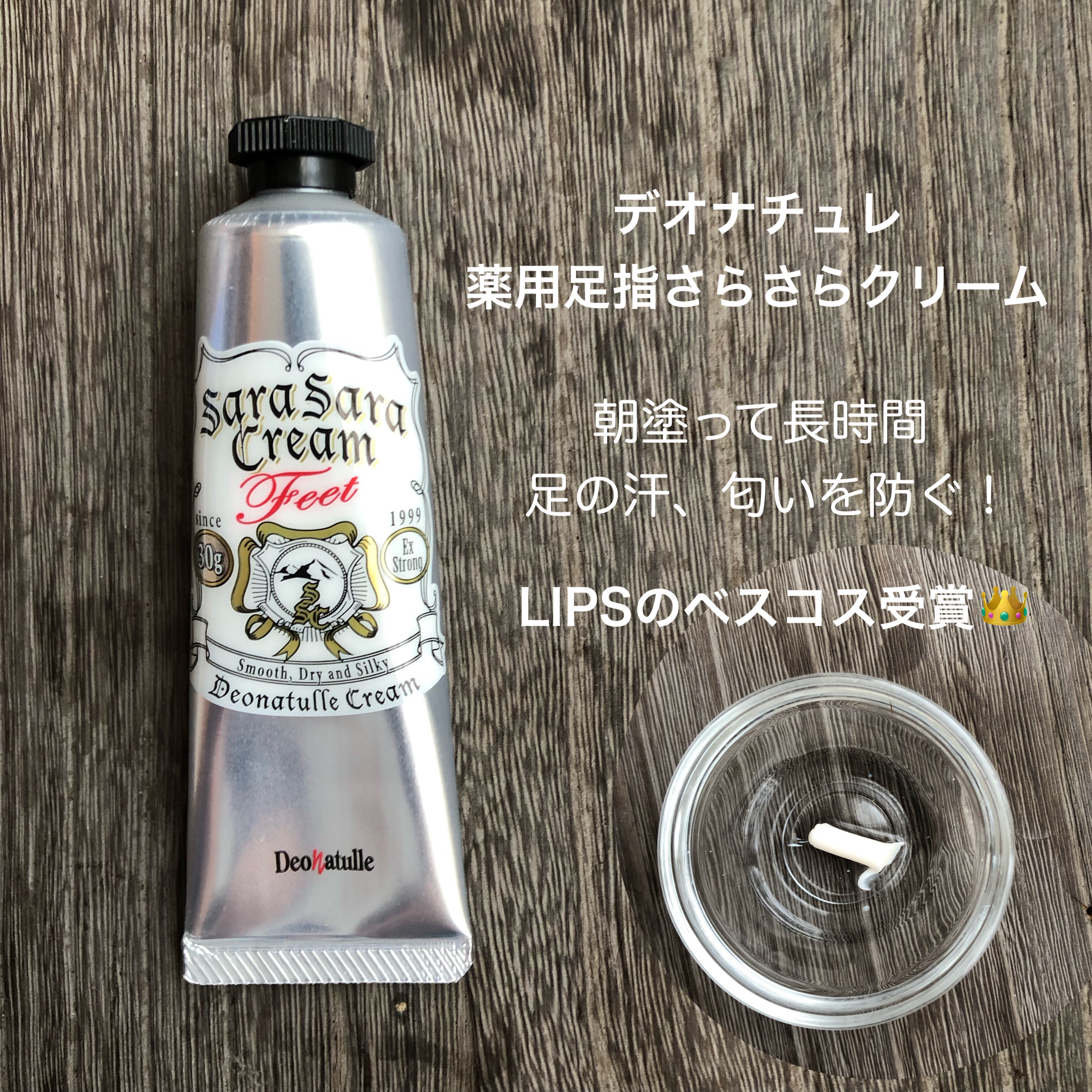 薬用足指さらさらクリーム/デオナチュレ/デオドラント・制汗剤を使ったクチコミ（1枚目）