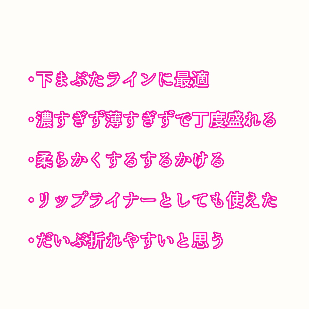 &.  涙袋ライナー/DAISO/ジェルアイライナーを使ったクチコミ（2枚目）