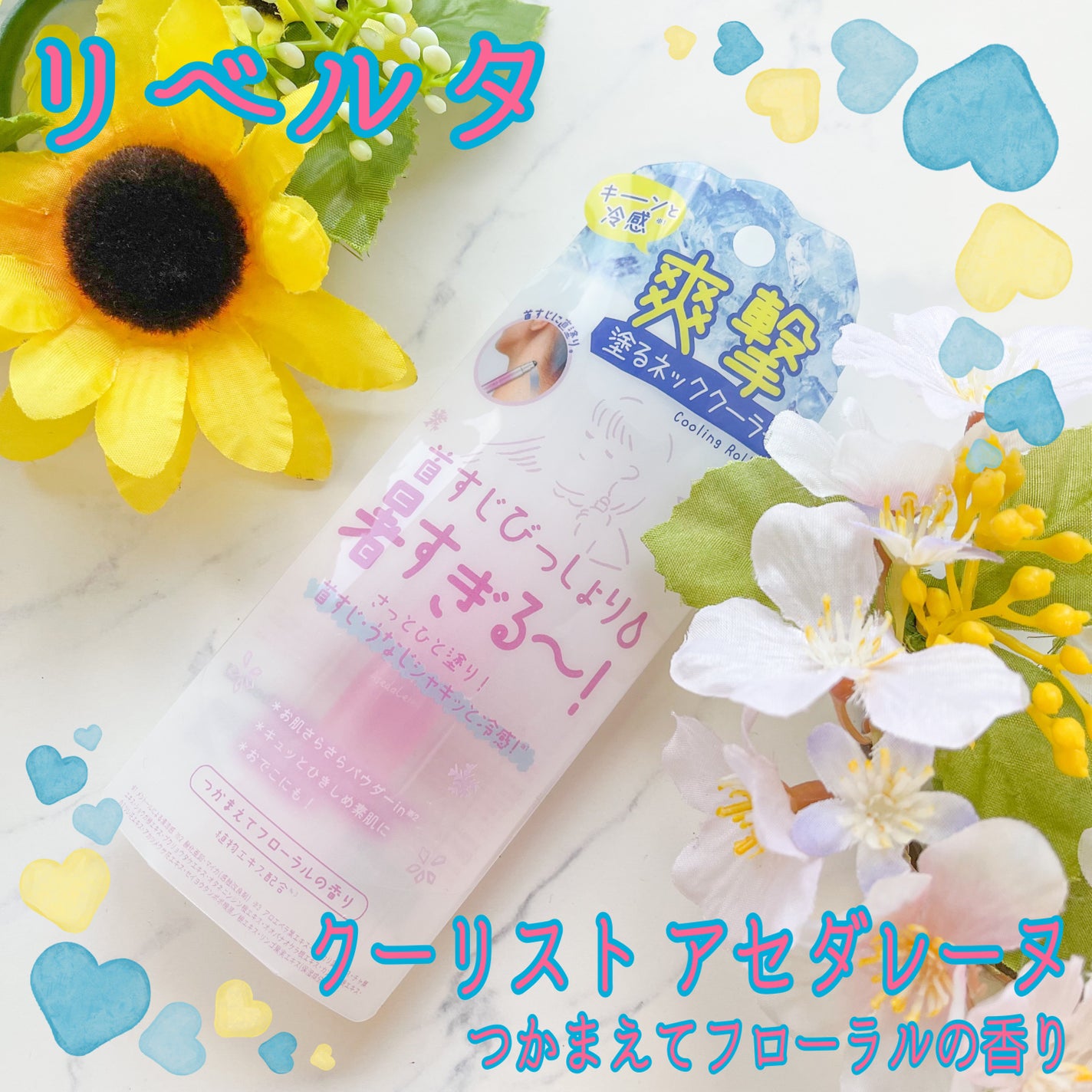 アセダレーヌ つかまえてフローラル/Coolist/デオドラント・制汗剤を使ったクチコミ(1枚目)