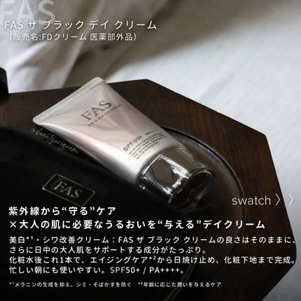 FAS ザ ブラック デイ クリーム/FAS/フェイスクリームを使ったクチコミ(4枚目)