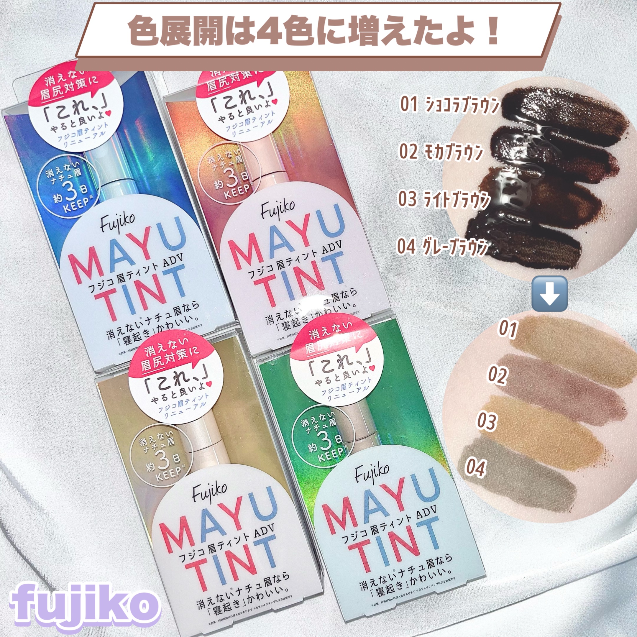 眉ティントADV/Fujiko/眉ティントを使ったクチコミ（2枚目）