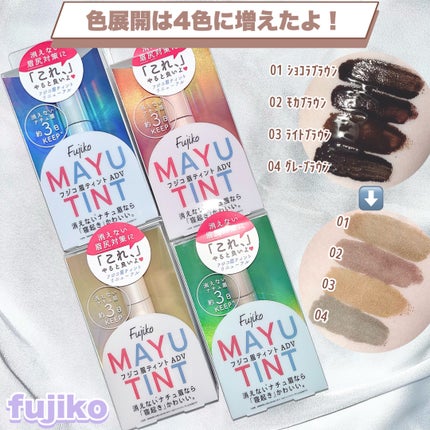 眉ティントADV/Fujiko/眉ティントを使ったクチコミ(2枚目)