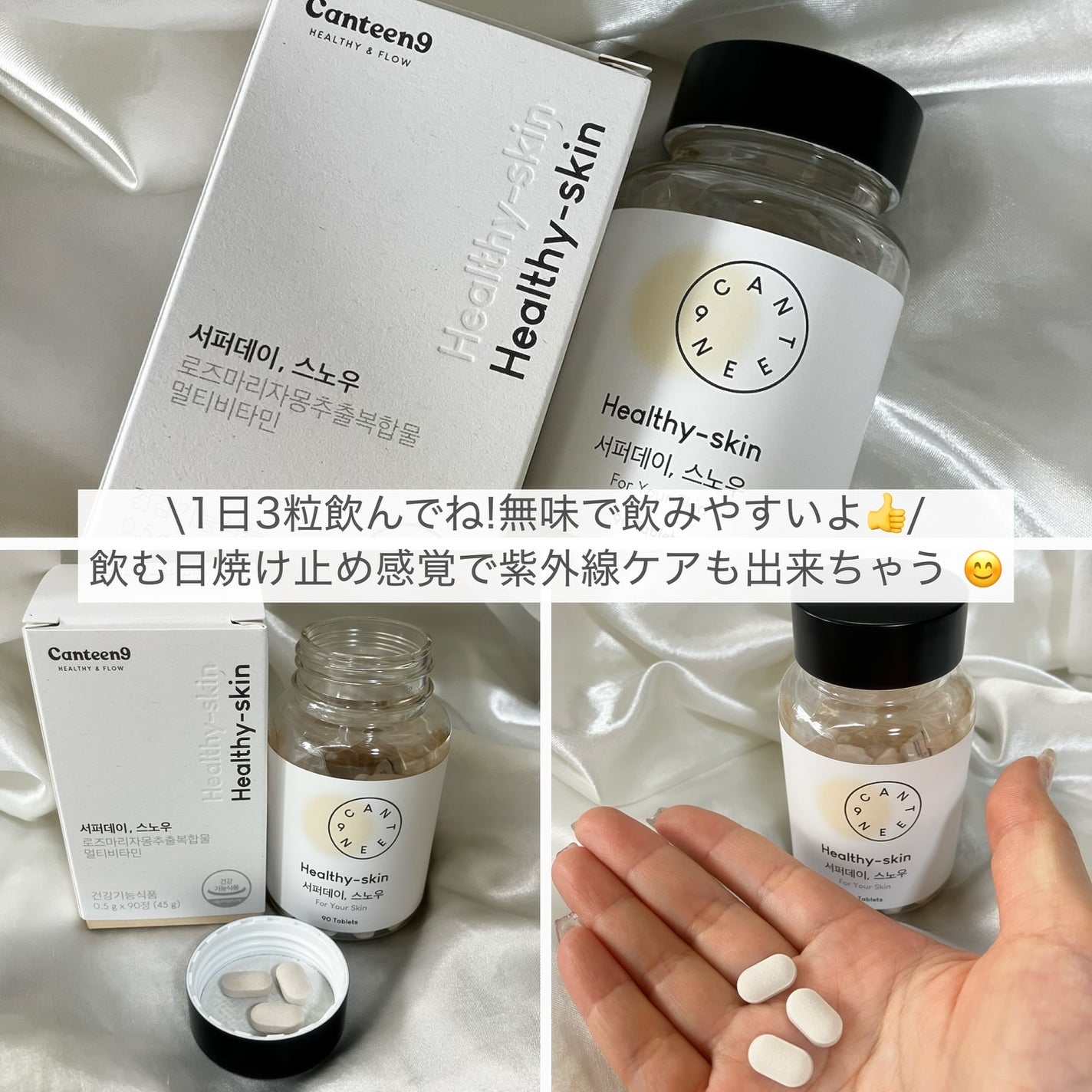 サファーデイ スノー/canteen9/美容サプリメントを使ったクチコミ(2枚目)
