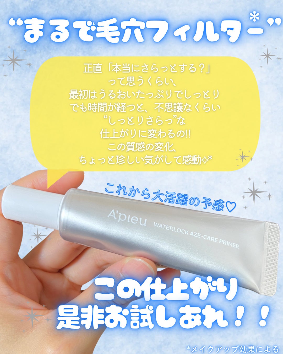 アピュー ウォーターロック アゼケア プライマー/A’pieu/化粧下地を使ったクチコミ(4枚目)