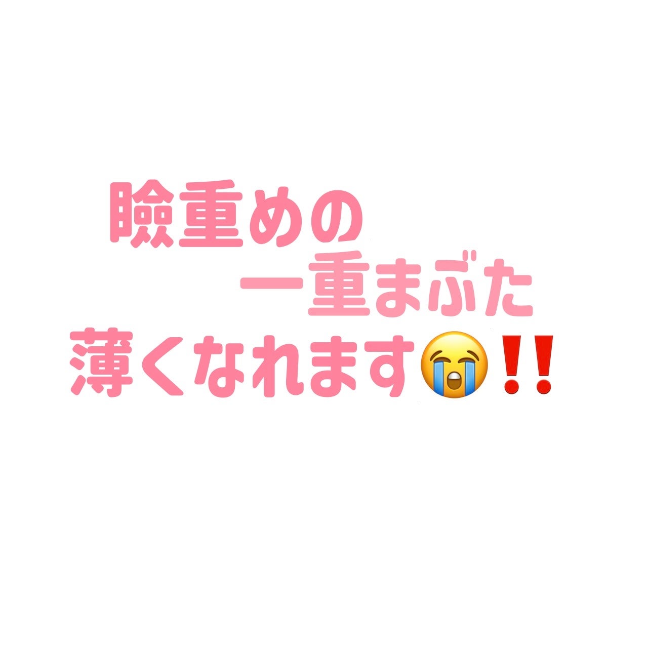 Pipi on LIPS 「瞼重めの一重の方‼️朗報です‼️🕺マッサージで瞼が薄くなれます..」(1枚目)