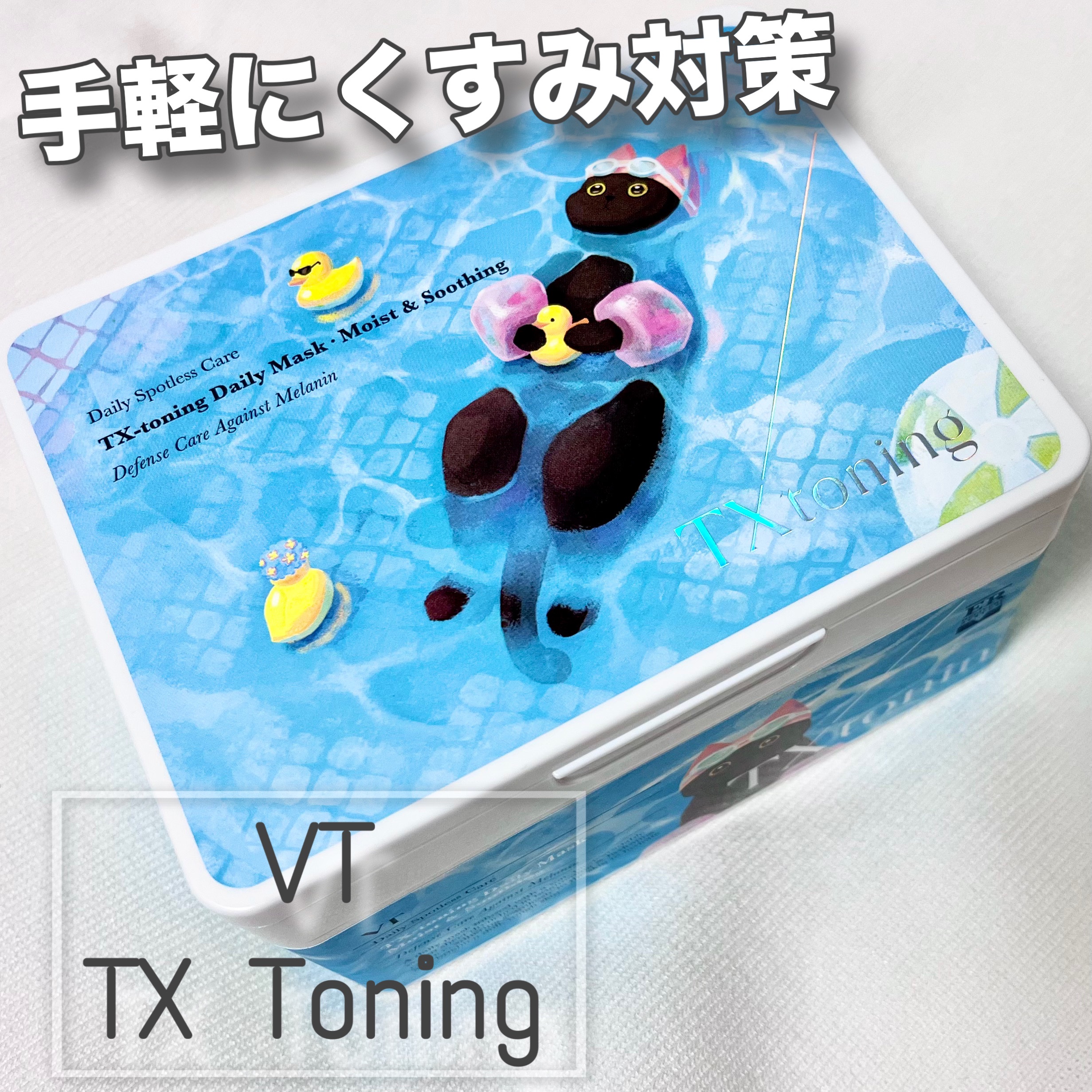 トラネキサム酸、ナイアシンアミド、グルタチオン、13種のヒアルロン酸、NPセラミド、、、魅力的な成分が盛りだくさんなシートマスク！！

✔ トラネキサム酸×ビタミンB複合でくすみ対策
✔️毎日使いにぴったり
✔️無香料&敏感肌でも使えた！
