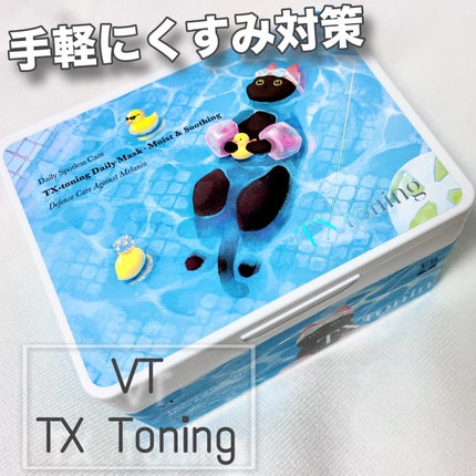 TXトーニングデイリーマスク/VT/その他スキンケアを使ったクチコミ(1枚目)