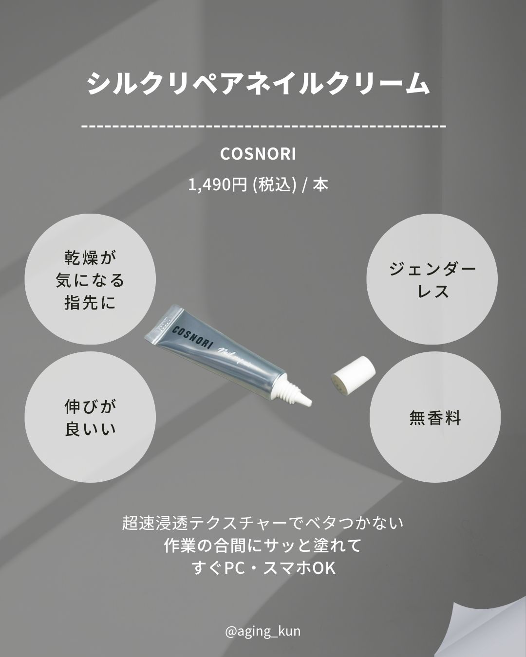 シルクリペアネイルクリーム/COSNORI/ネイルオイル・トリートメントを使ったクチコミ（2枚目）