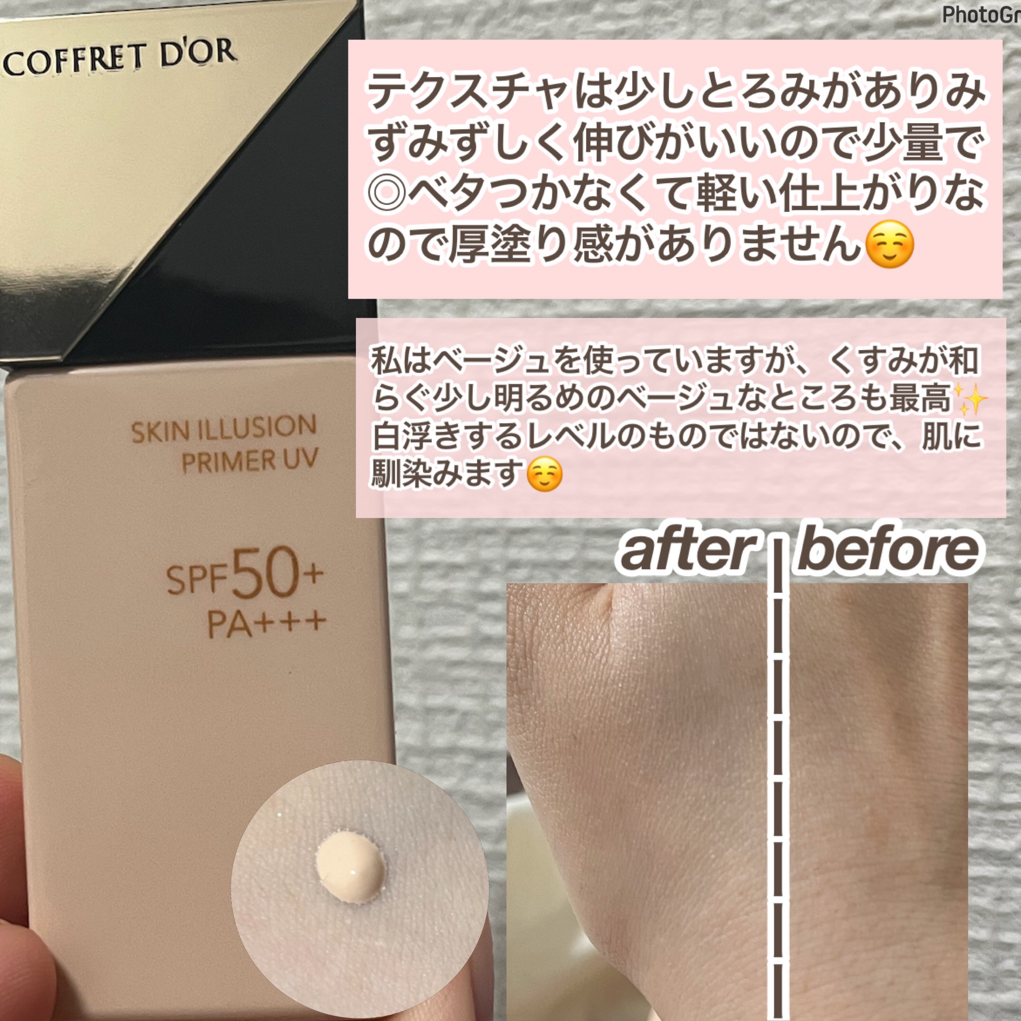スキンイリュージョンプライマーUV/コフレドール/化粧下地を使ったクチコミ（3枚目）