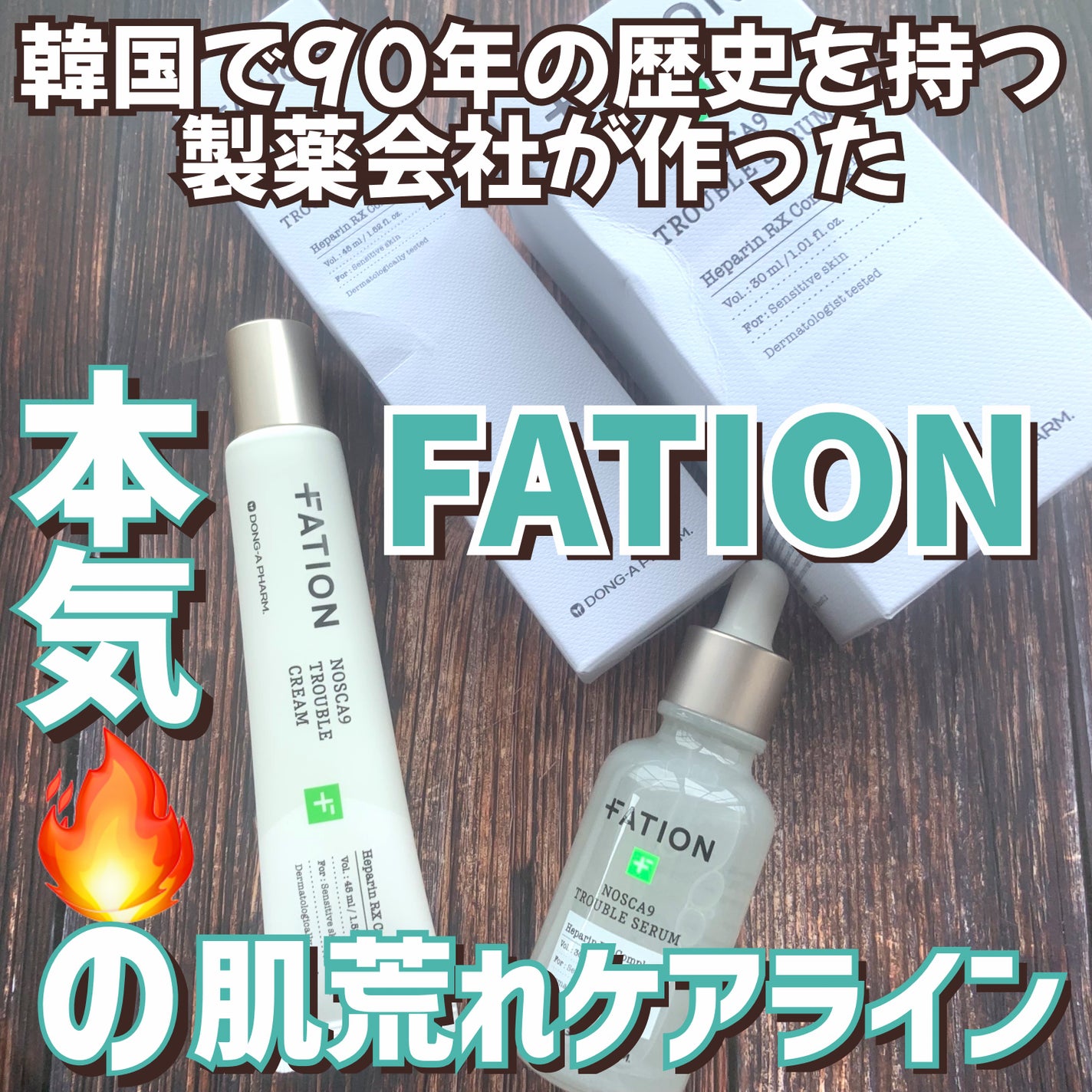 ノスカナイン トラブル セラム/FATION/美容液を使ったクチコミ(1枚目)