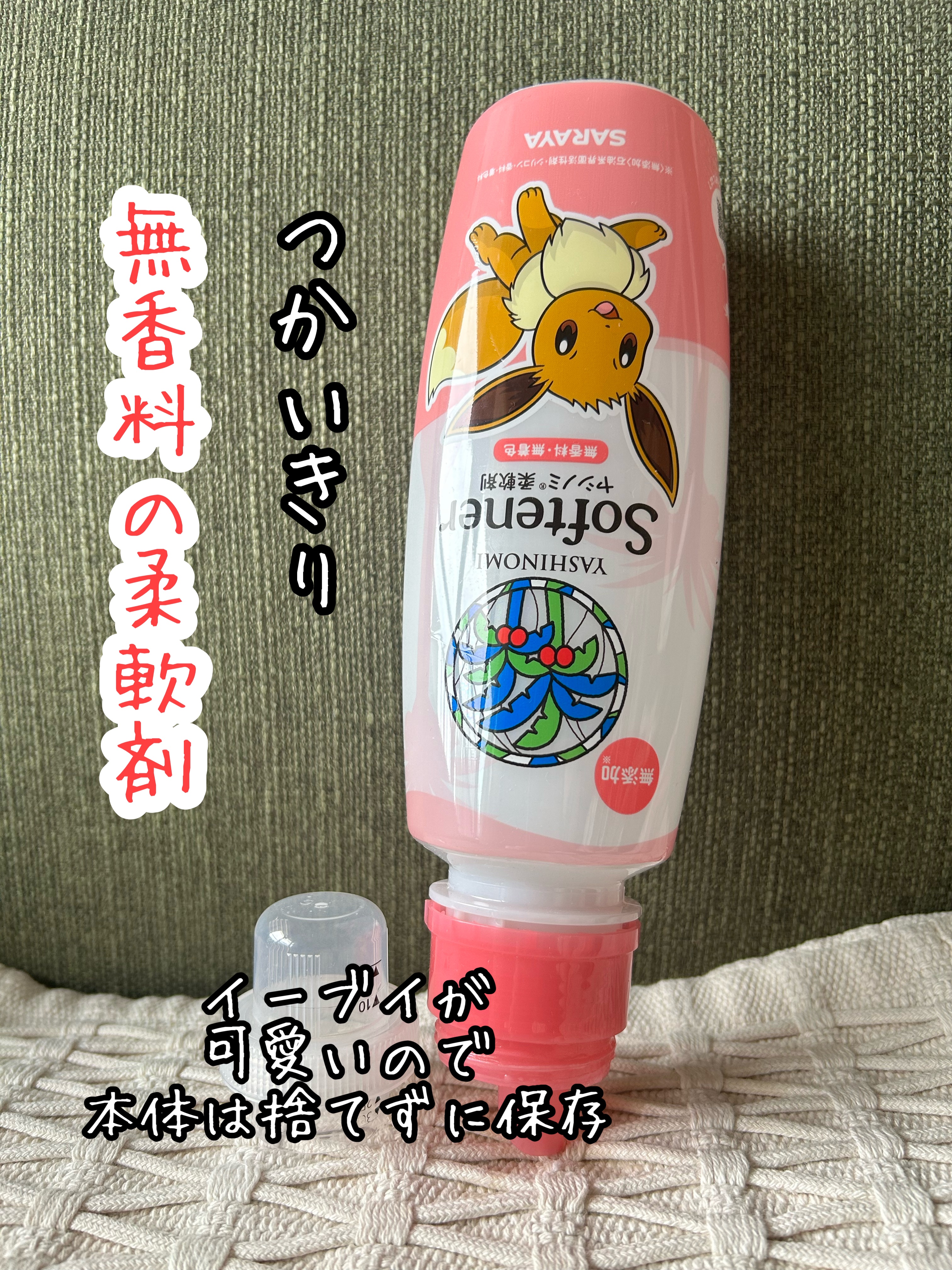 ヤシノミ柔軟剤/ヤシノミ洗剤/柔軟剤を使ったクチコミ（1枚目）