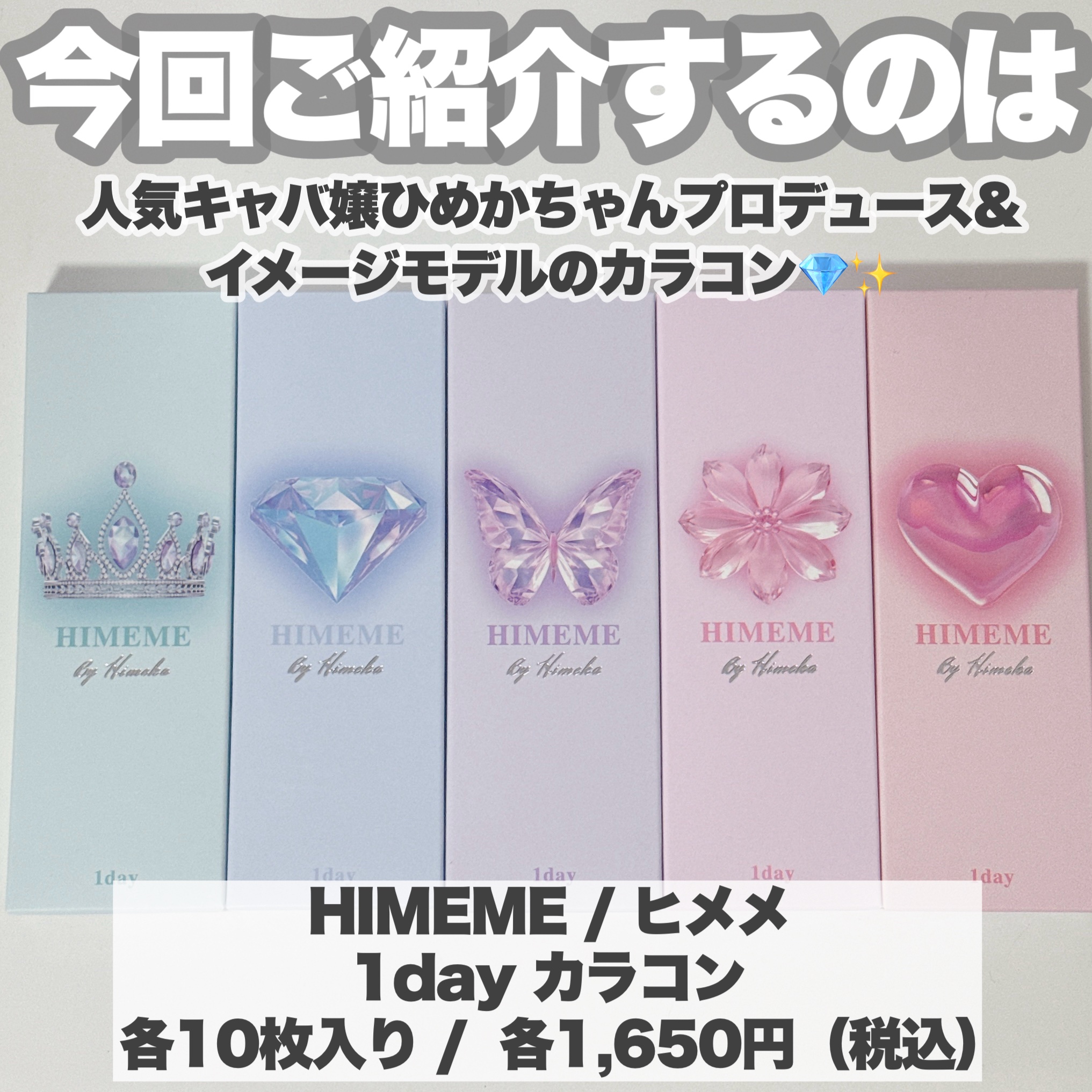 HIMEME 1day/HIMEME/ワンデー（１DAY）カラコンを使ったクチコミ（2枚目）