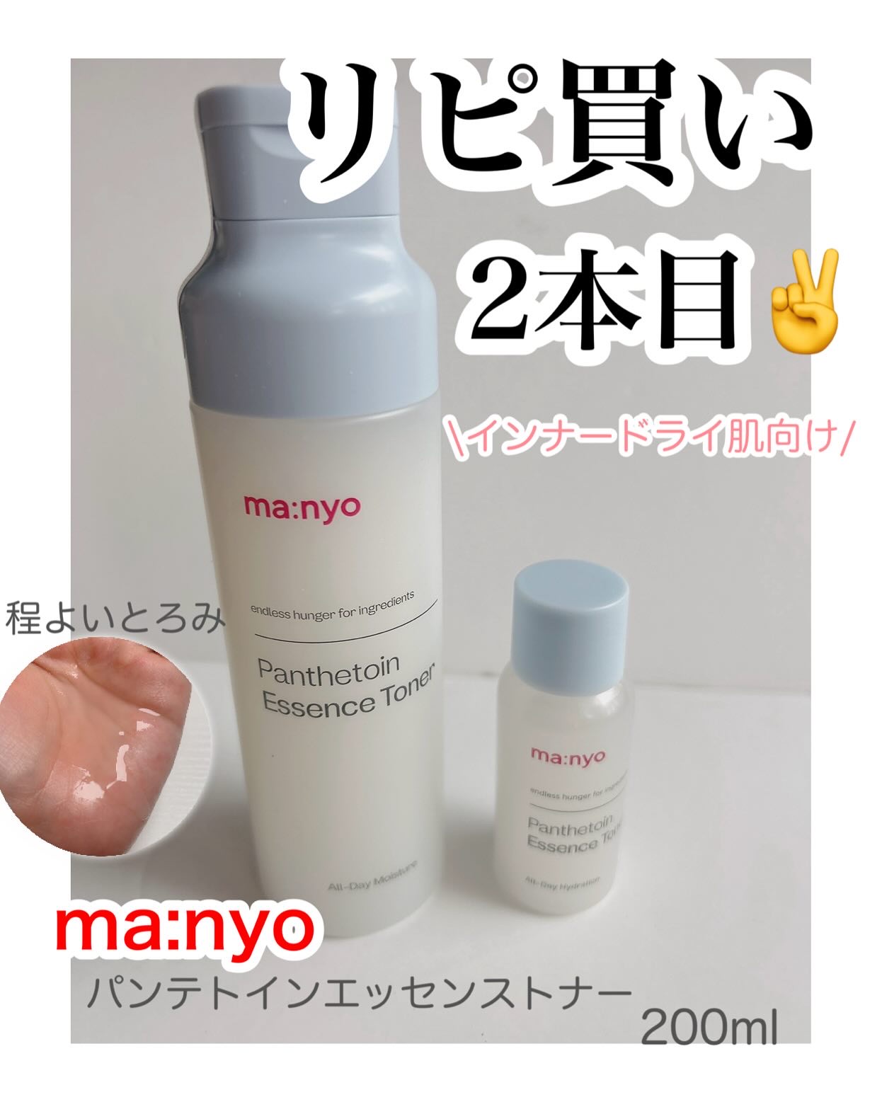 パンテトイン エッセンス トナー/manyo/化粧水を使ったクチコミ（1枚目）