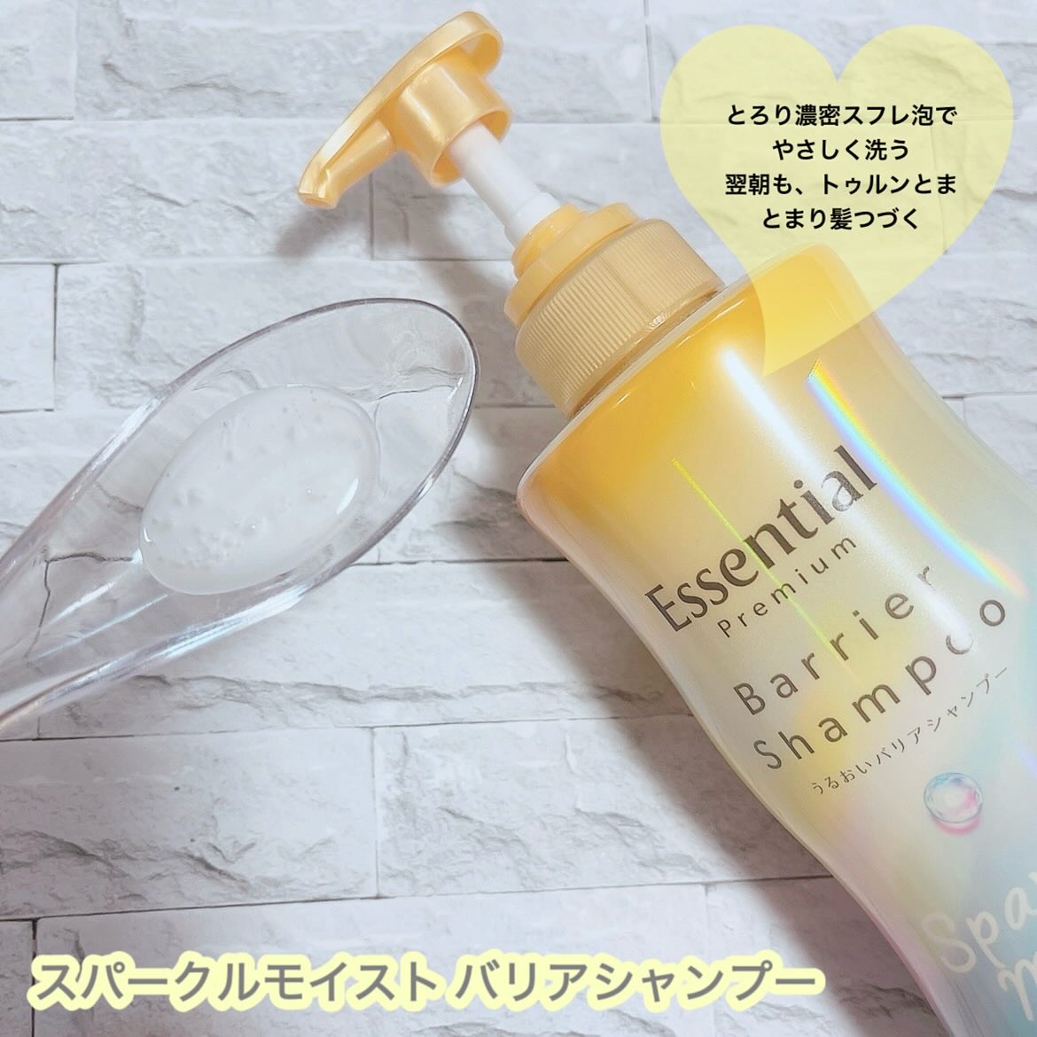 エッセンシャルプレミアム バリアシャンプー・コンディショナー スパークルモイスト/エッセンシャル/市販シャンプーを使ったクチコミ（2枚目）