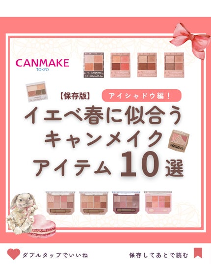 パーフェクトマルチアイズ/キャンメイク/アイシャドウパレットを使ったクチコミ(1枚目)