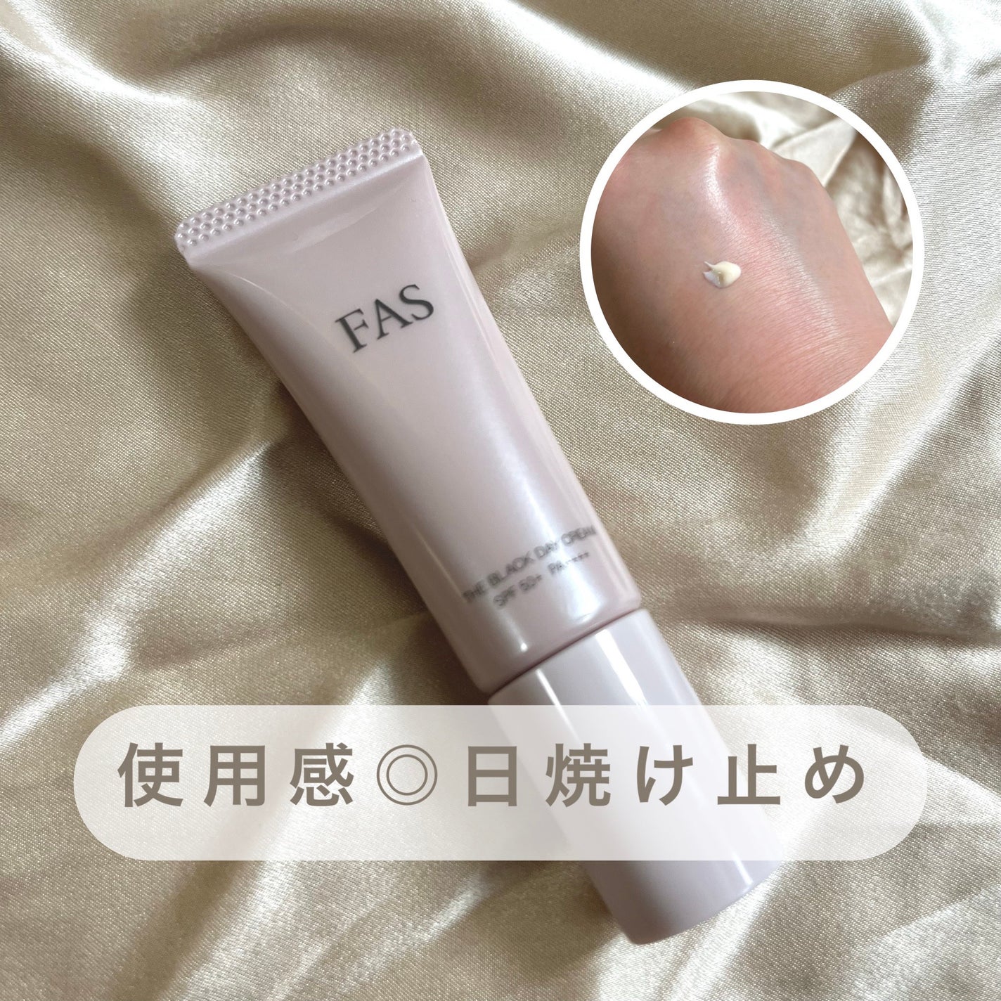 FAS ザ ブラック デイ クリーム/FAS/フェイスクリームを使ったクチコミ(1枚目)