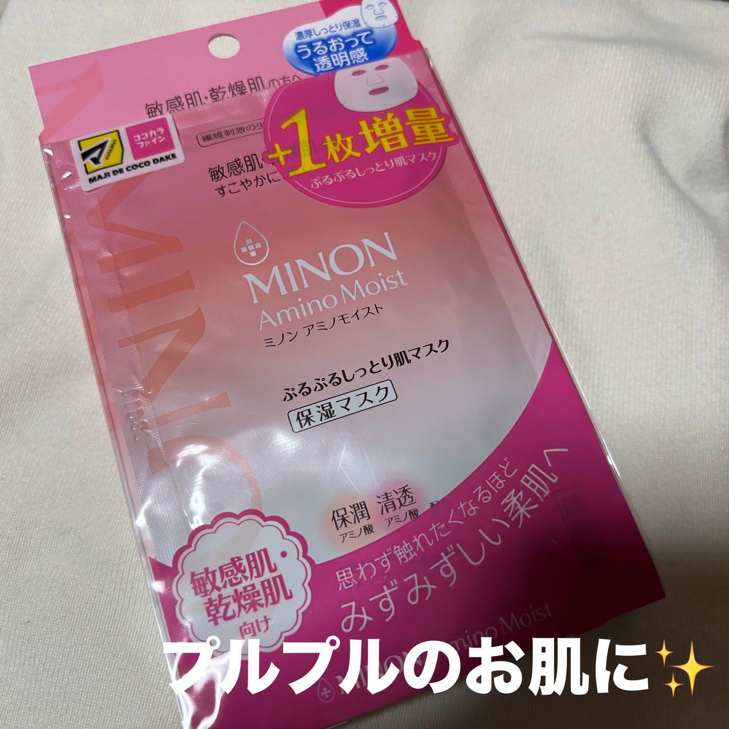 ミノン アミノモイスト ぷるぷるしっとり肌マスク/ミノン/シートマスク・パックを使ったクチコミ(1枚目)